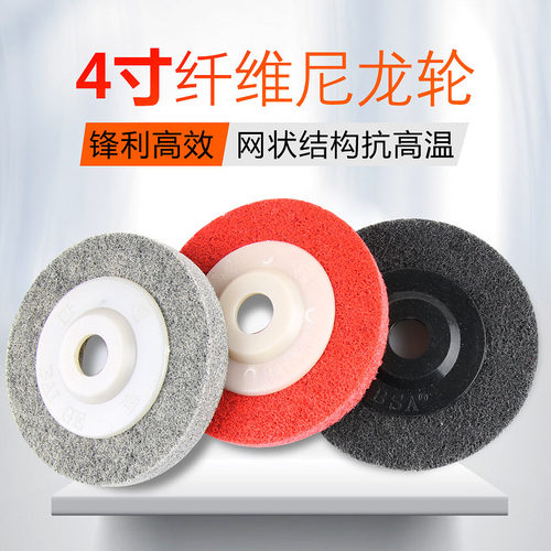 4寸100*16角向尼龙轮抛光轮除锈纤维轮不织布研红色抛光片拉丝轮