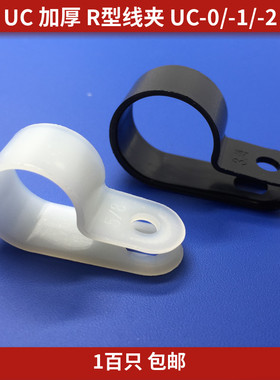 白色尼龙加厚R型线夹UC-0/-1/-2系列配线固定纽电线线卡线扣线扣