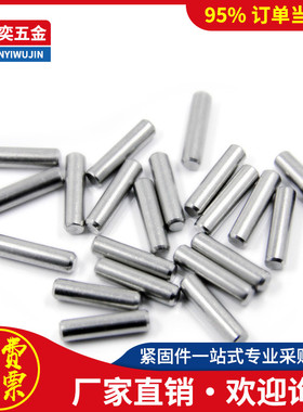 304不锈钢圆柱销4mm定位销销钉M4*4x5x6x8x10x12x14x16x18x50x60