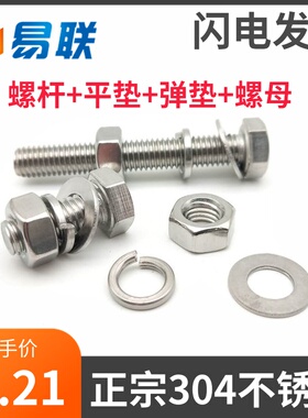 M4M5M6M8M10M12M16 304不锈钢外六角螺栓套装螺丝带平垫弹垫螺母