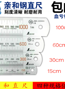 日本亲和钢直尺不锈钢尺企鹅钢板尺加厚刻度尺15cm30cm60cm100cm