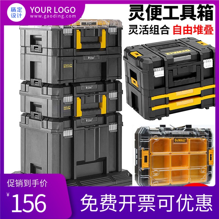 原装得伟工具箱堆叠式手提五金盒DWST17806/17807移动工具车17889