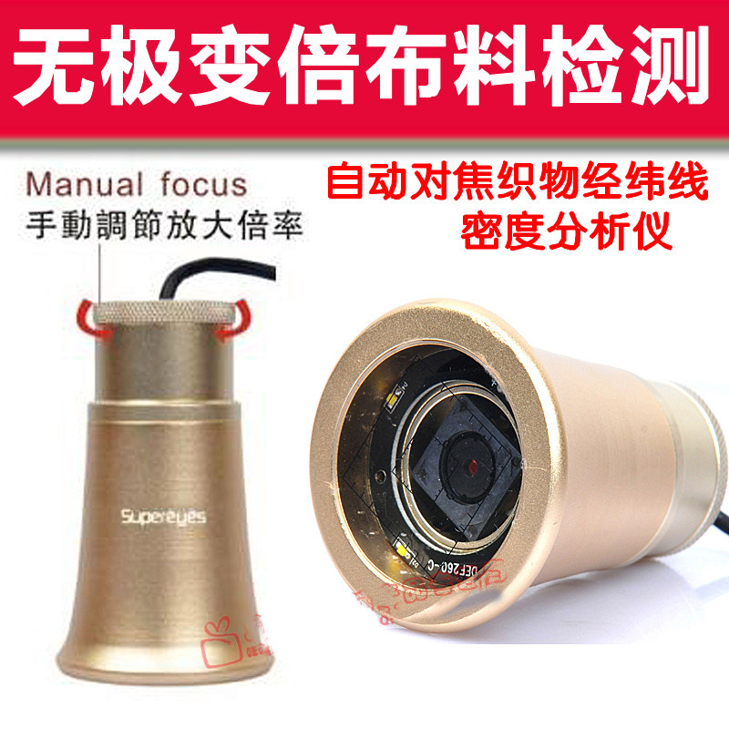 超眼电子显微镜纺织物丝网密度测量仪 数码显微镜 织物密度仪