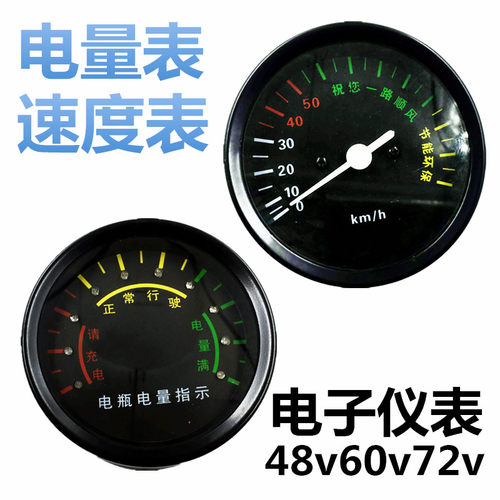 电动三轮车仪表 单个电量表 速度表电瓶指示器 48V 60V 72V 电子