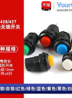 DS-428/427圆形按钮开关带锁自锁无锁自复位按键红色绿白黄色12MM