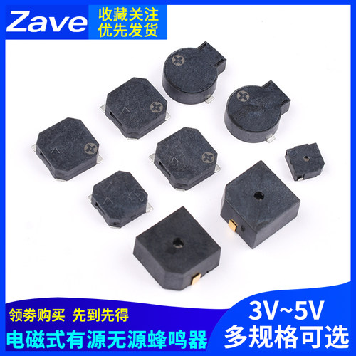 5020/7525/8530/9650/1230/9032贴片蜂鸣器有源无源电磁式3V3.6V5
