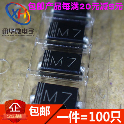 1N4007 IN4007 贴片 M7 整流二极管 SMA 全新正品 (100个)
