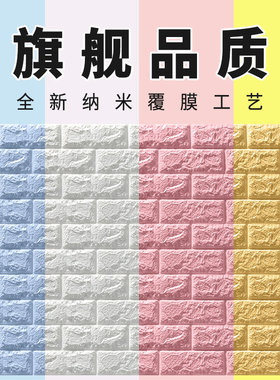 墙贴纸自粘卧室i温馨水泥墙面装饰防水防潮泡沫板贴纸背景墙壁纸