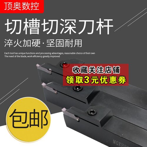 切槽加长切深刀杆MGEHR2020-3C/4-L25/5-L35/MGEHR2525-3/5/6-L30