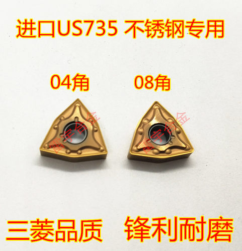 不锈钢专用数控刀片 TNMG160408/WNMG080404/WNMG080408-MA US735