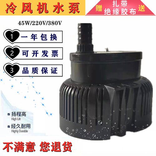 冷风机水泵 水冷空调泵 环保空调水泵 工业冷风机泵 45W 220V380V