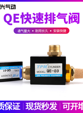 快速排气阀QE-01,02,03,04索诺天工QV-08/10/15/20/25
