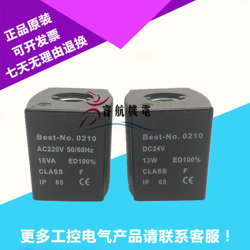 冷库电磁阀线圈Best-No.0210  DC24V 13W  ED100 CLASS