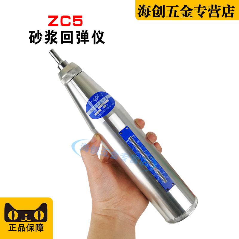 山东乐陵ZC5砂浆回弹仪砂浆强度检测仪混凝土抗压强度检测器包邮
