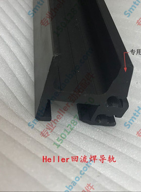 heller回流焊轨道 回流焊导轨Heller1809EXL导轨