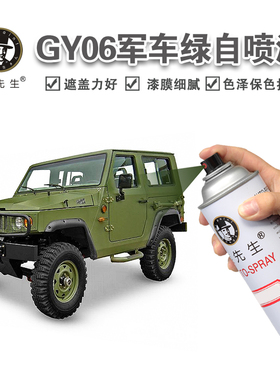 军绿色自喷漆迷彩吉普车高达模型GY06军车绿修补漆 Y10军黄色勇士
