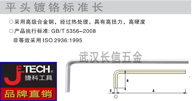 捷科JETECH公制平头加长内六角扳手PM-18C/19C/22C