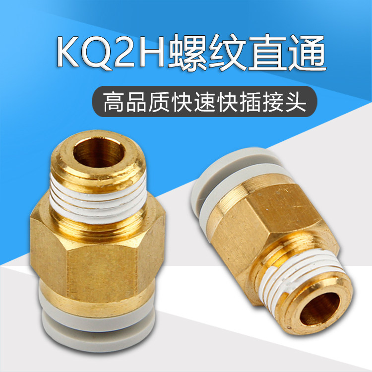 直通外螺纹气管快速快插气咀接头KQ2H4681012-01234S替SMCC