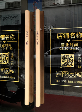 店铺橱窗玻璃贴纸营业时间玻璃门广告贴纸字体定制墙贴Y玻璃门贴