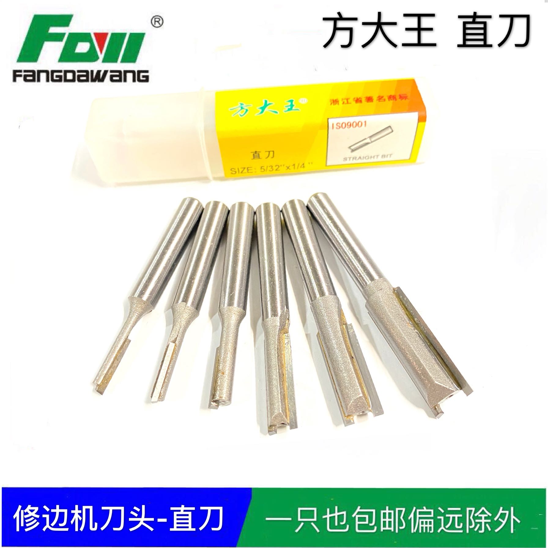 方大王直刀修边机刀头钨钢铣刀单刃双刃木工铣刀铣槽雕刻锣机刀头