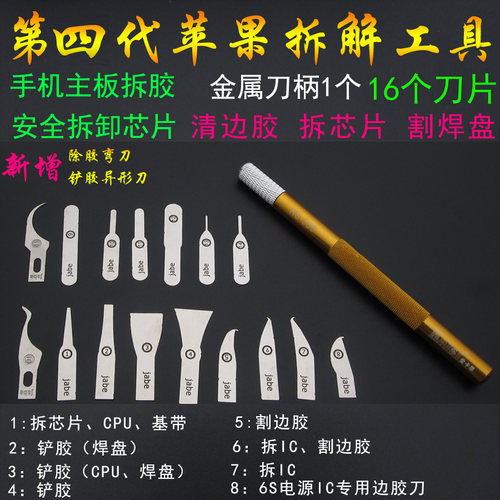 手机拆解工具 CPU撬刀 拆芯片 除胶铲脚 刮焊盘 清边胶 除胶刀片