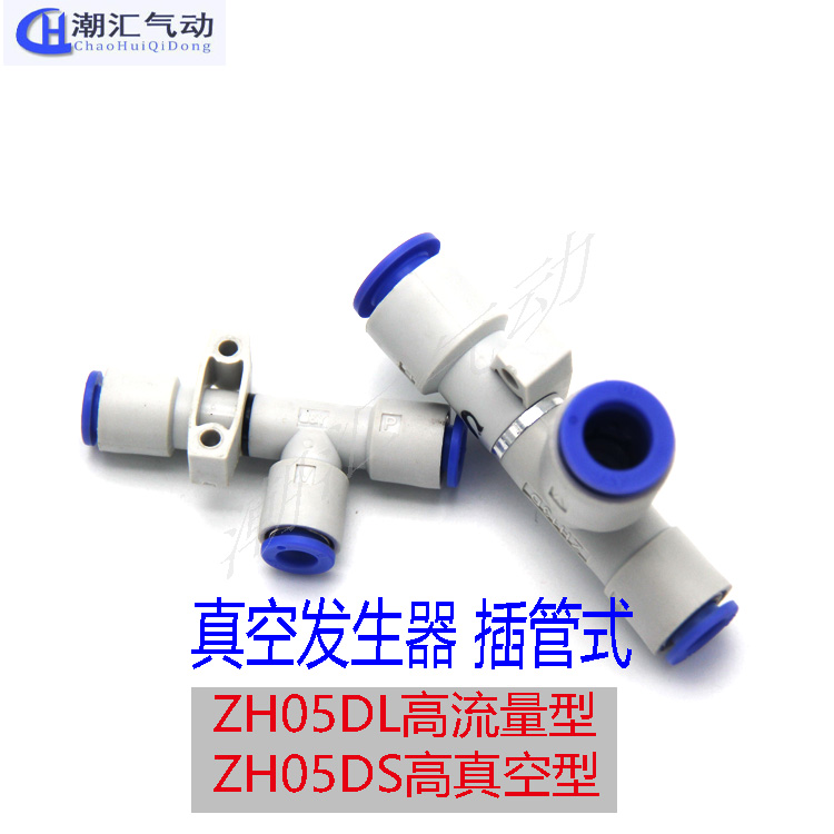 SMCC型插管式真空发生器ZH10DS-06-06-08真空气体制造负压发生器