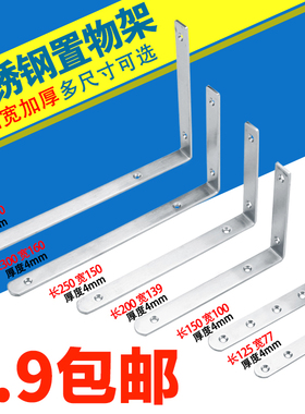 加厚不锈钢三角支架层板托承重置物架墙面隔板架九比架搁板支撑架