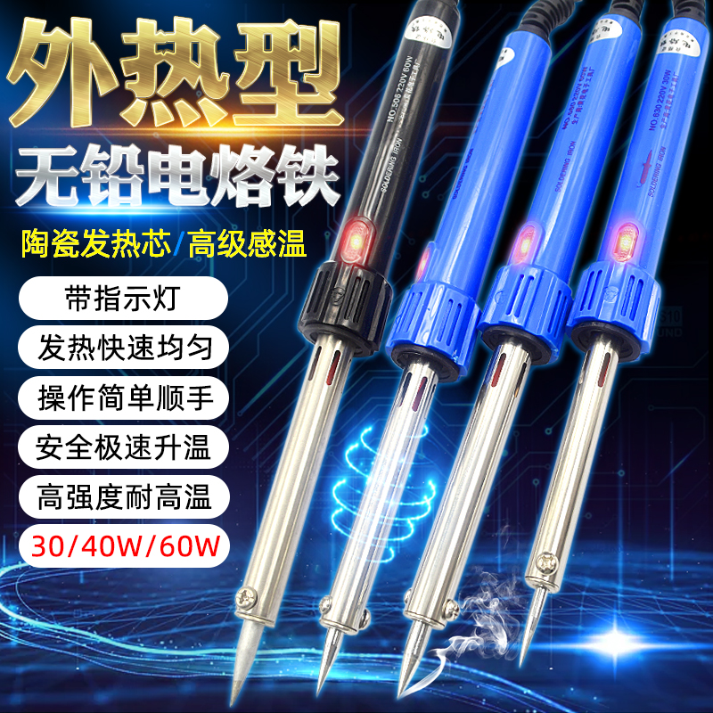 im外热型烙铁 电烙铁 便携v式修焊接电焊笔 30W 40W 60W烙铁