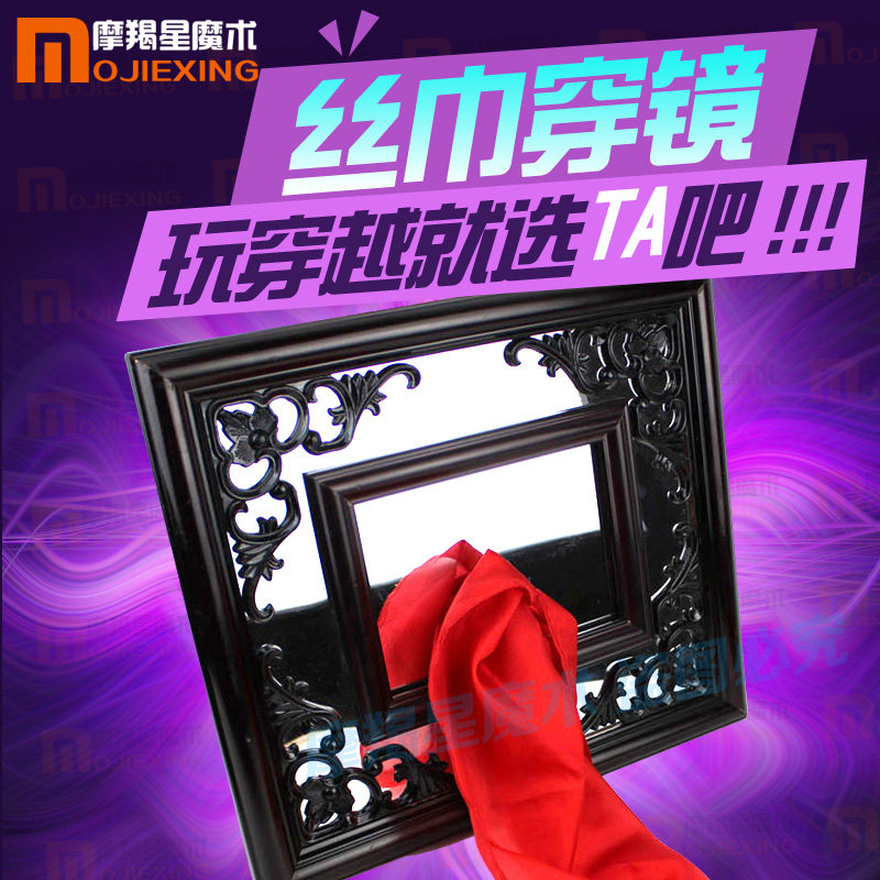 丝巾穿玻璃丝巾穿越镜子入玻璃魔术道具舞台套装表演可检查