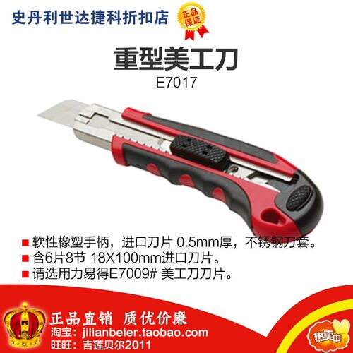 促销价!力易得-专业工具 高品质 重型双色塑柄美工刀18mm E7017