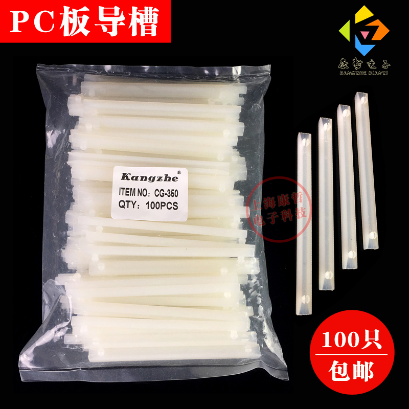 100只 PCB板尼龙导槽 塑料线路板卡槽 配电箱长导轨固定条 CG系列