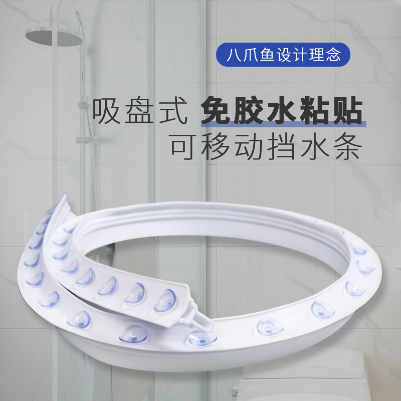 挡水条浴a室可移动淋浴房卫生间可弯曲挡水条阻隔水神器吸盘免安