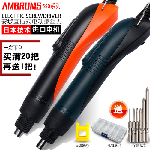 AMBRUMS安埗S520H全自动电动螺丝刀电起子小扭力手机笔记本维修