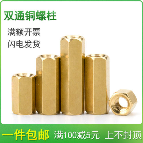 M5M6黄铜双通六角柱隔离支柱螺母柱机箱铜螺柱*40x45x50x60/70-80
