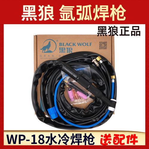 黑狼WP-18水冷氩弧焊枪 WS/TIG-315 400氩弧焊机焊枪头焊把线配件