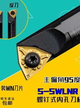 S16Q-SWLNR08数控车刀刀杆镗孔95度内孔刀架S18Q/S20R/