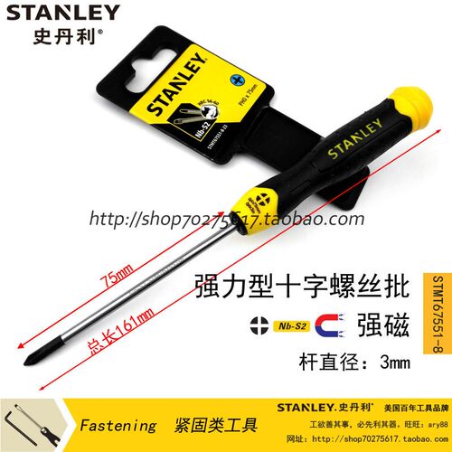 STANLEY/史丹利SD 强力型十字螺丝批/刀PH0x75mm STMT67551-8-23
