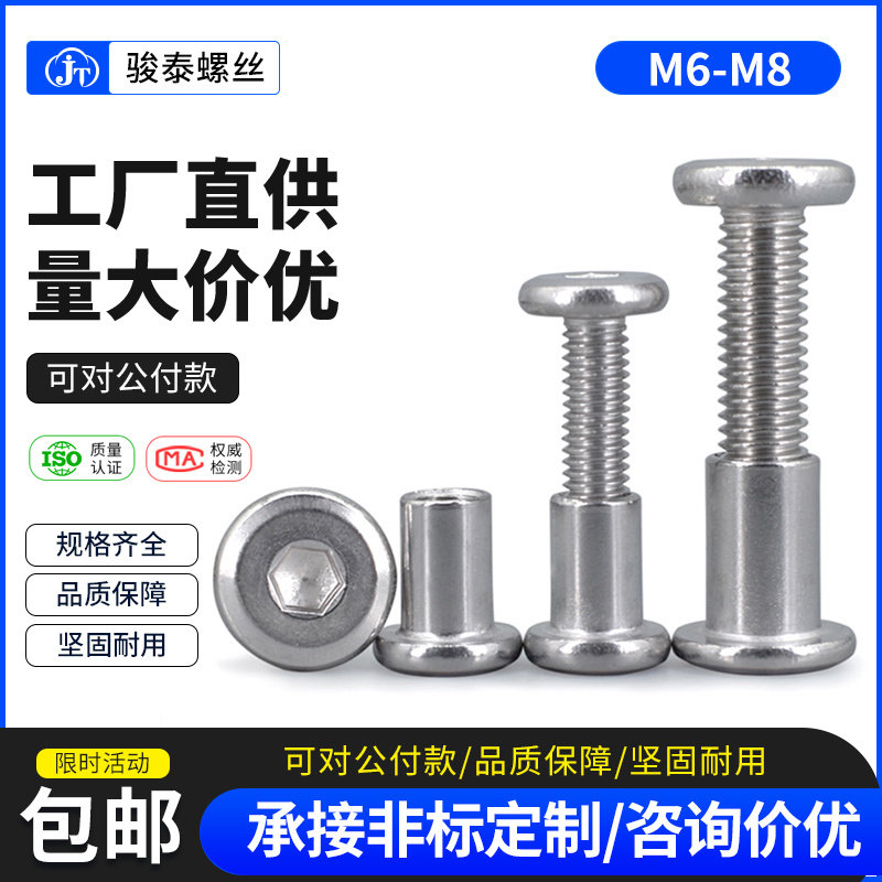 304不锈钢平圆头内六角螺丝对锁螺帽子母对接螺丝母M6M8*16*20-60,橡塑材料及制品,塑料盒/塑料箱/塑料柜,淘宝优惠券,粉丝福利购,淘宝优惠卷