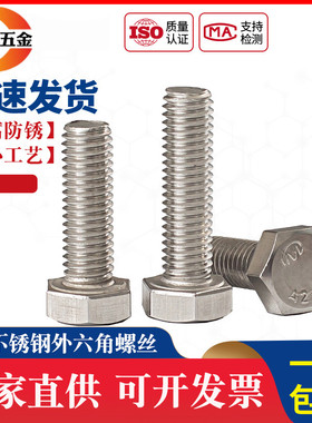 M5M6M8M10 304不锈钢外六角螺丝外六角螺栓*16-20-25-30-40-200mm
