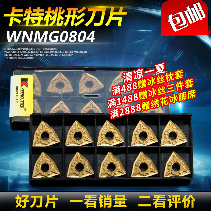 淘卡特数控刀片数控车床刀粒WNMG080404/08刀片 桃形钢件硬钢刀片