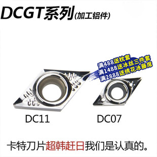 数控刀片铝用数控小刀片DCGT070202/11T304-AK H01车床外圆车刀片