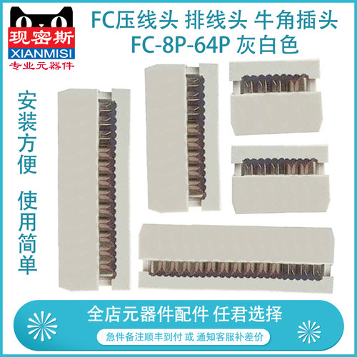 FC压线头 排线头 牛角插头FC-10P/14/16/20P/26/30/40/50P 灰白色