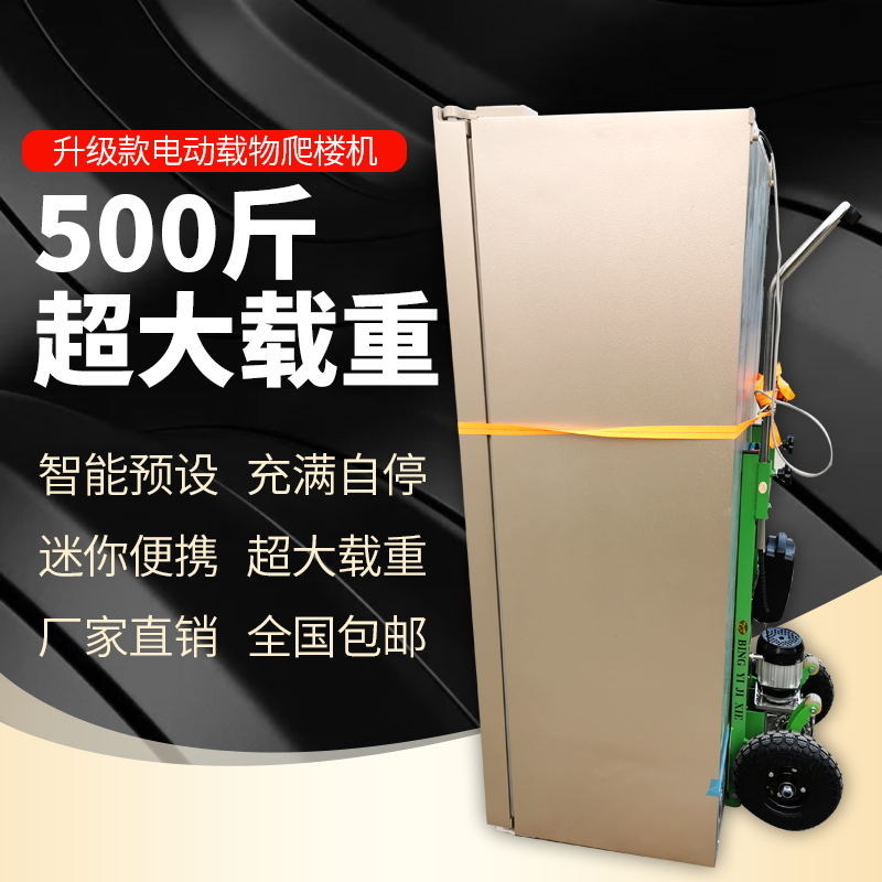 电动爬楼机上楼爬楼神器载物搬运车载重王家具家电建材Z拉货爬楼