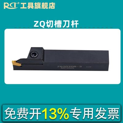数控车床切断刀杆ZQ 1616 2020 2525 R-2 R-3 R-4 L-2 L-3 L-4
