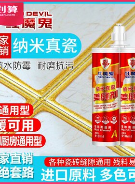 帝罗兰美缝剂纳米真瓷王胶防水防霉防潮瓷砖美缝施工地暖通用家装