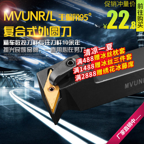 数控刀杆95度外圆车刀MVUNR2020K16/2525M16机夹尖刀车床仿形刀具