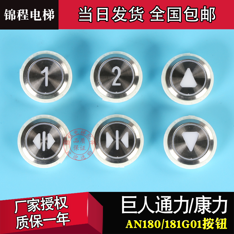 康力巨人通力蒂森电梯按钮AN180G01AN181G01G02超薄外呼