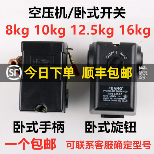 卧式手柄开关空压机旋钮压力气压自动停机控制器气泵配件12.5公斤