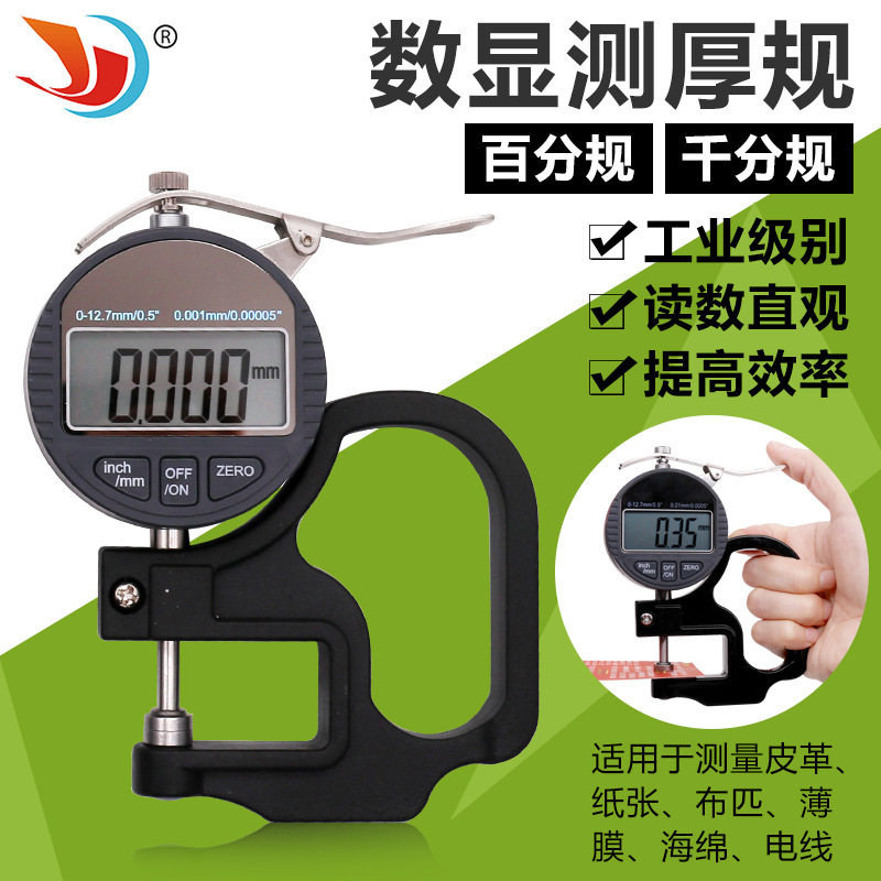 0-12.7mm 数显百/千分测厚规/仪/计  适用于纸张 薄膜 布料 胶带,宠物/宠物食品及用品,狗宠物服装/雨衣,淘宝优惠券,粉丝福利购,淘宝优惠卷