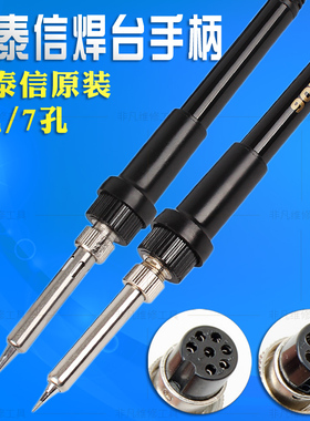 原装安泰信907焊台手柄 AT936B 936b 937 8586 5孔七孔电烙铁手柄